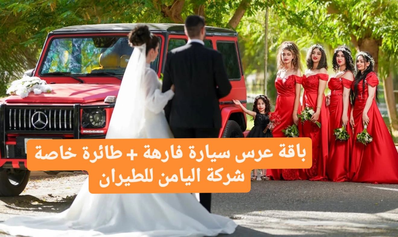 فاجئ حبيبتك بهي الهدية